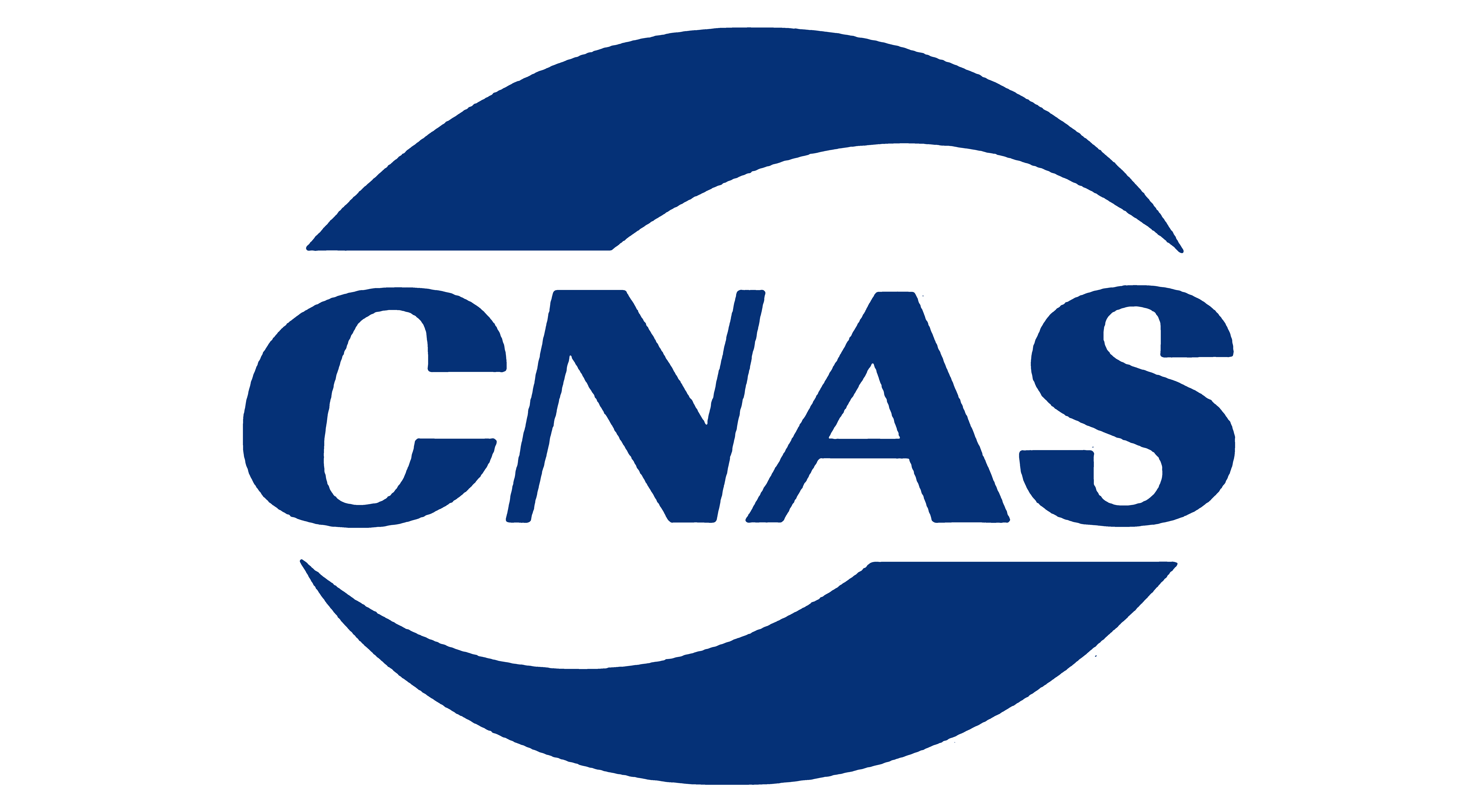 CNAS 实验室认可
