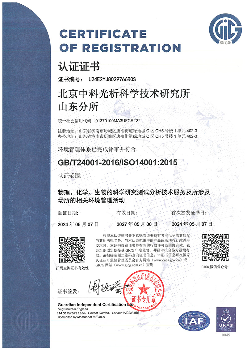 中析检测质量管理体系认证 ISO 9001证书
