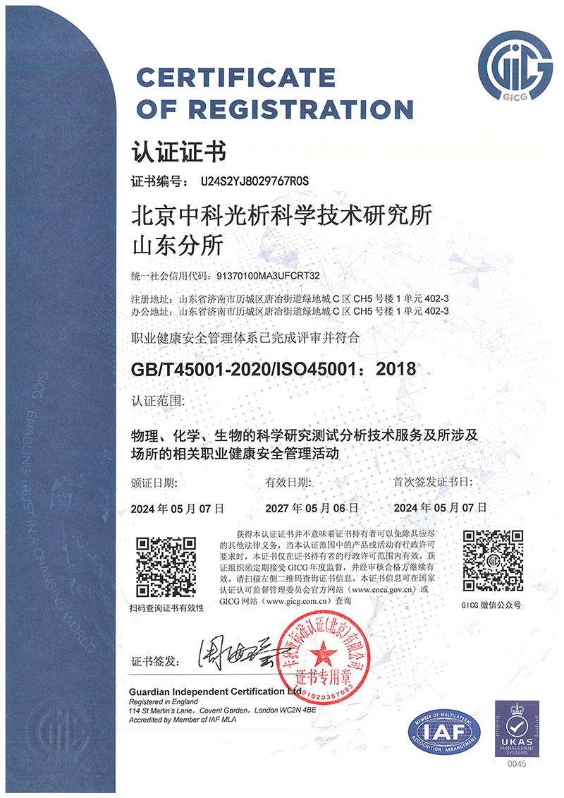 中析检测职业卫生技术服务机构资质证书