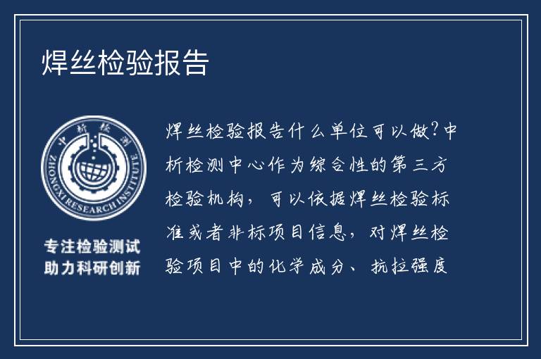 焊丝检验报告